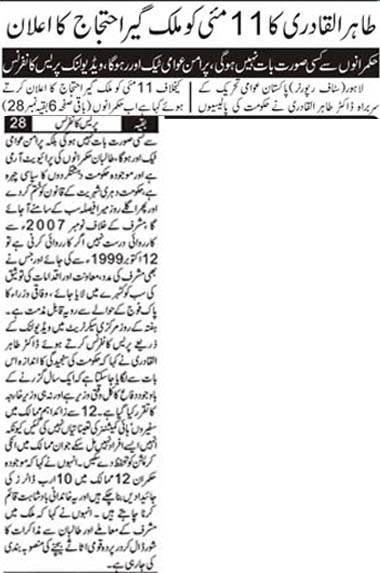 تحریک منہاج القرآن Minhaj-ul-Quran  Print Media Coverage پرنٹ میڈیا کوریج Daily Asas Front Page
